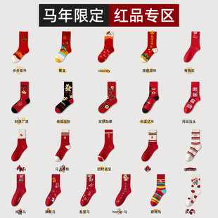 马年本命年红色袜子新年男款女款男士女士情侣装一双儿童2026新款