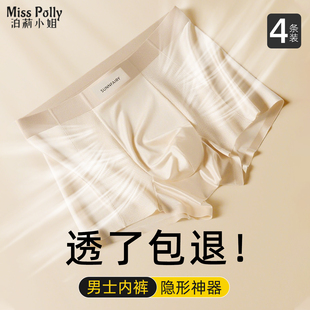 男士隐形内裤男款男生肤色肉色裸色夏超薄冰丝短裤头裤衩2026新款
