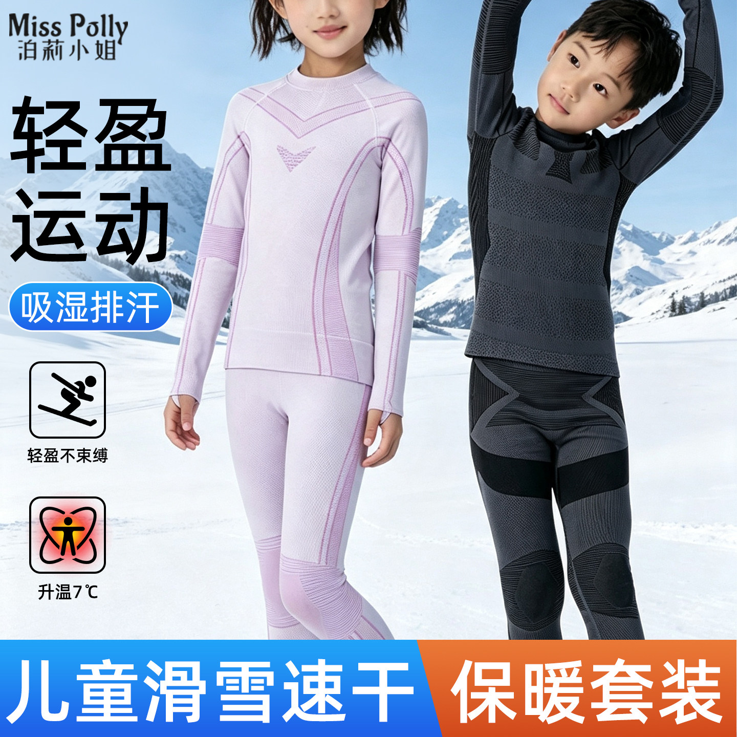 儿童速干运动套装2026新款男女童滑雪服跑步溜冰玩雪保暖内衣套装