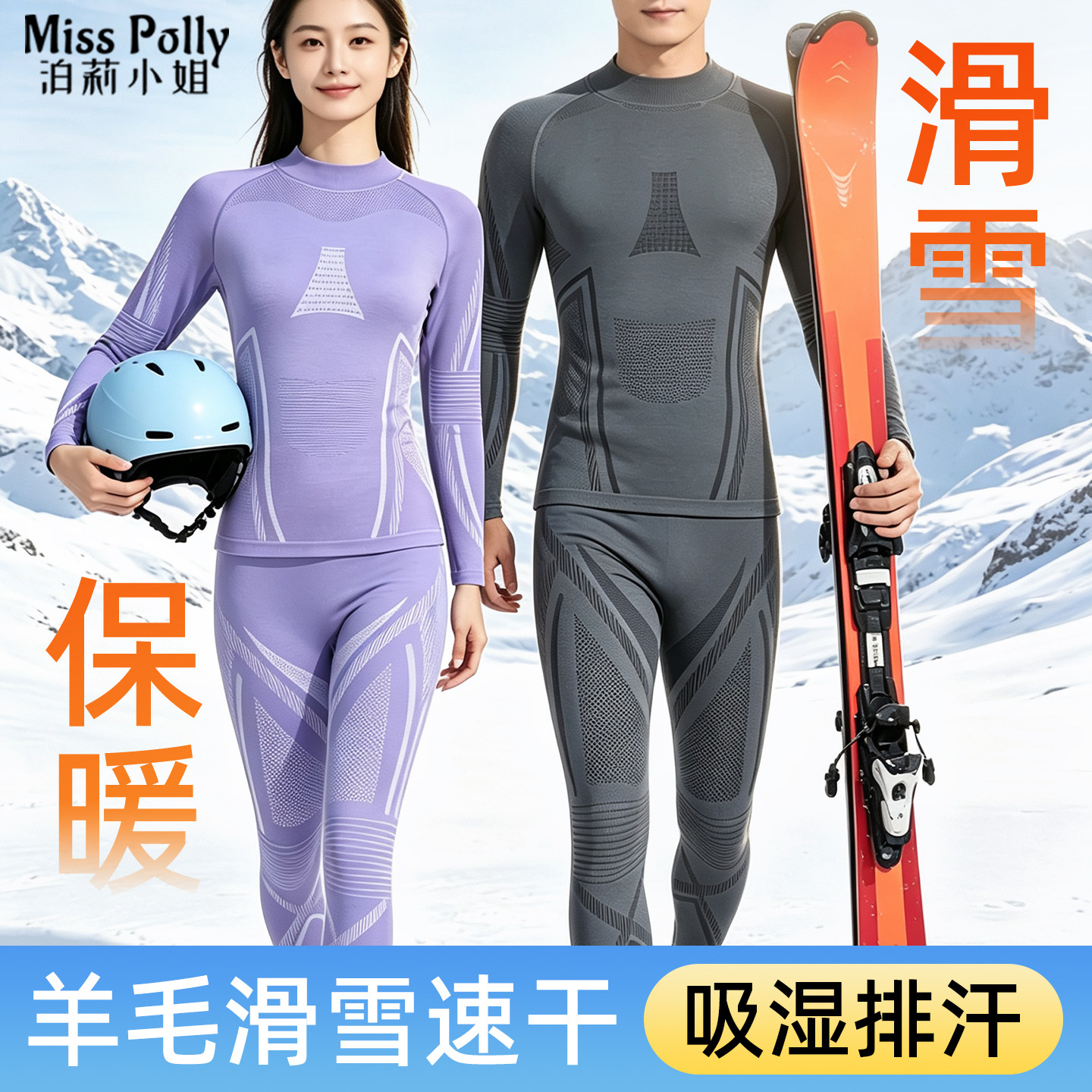 滑雪速干衣女款2026新款男士青少年保暖内衣套装户外登山防风防寒