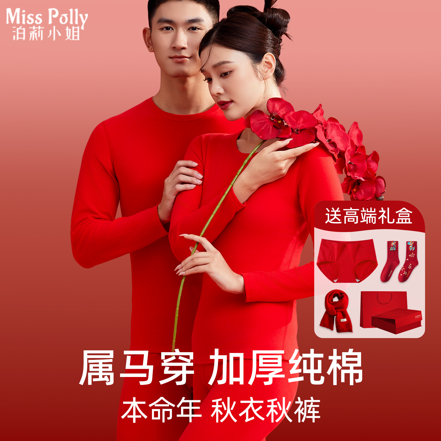 纯棉本命年保暖内衣加绒加厚礼盒