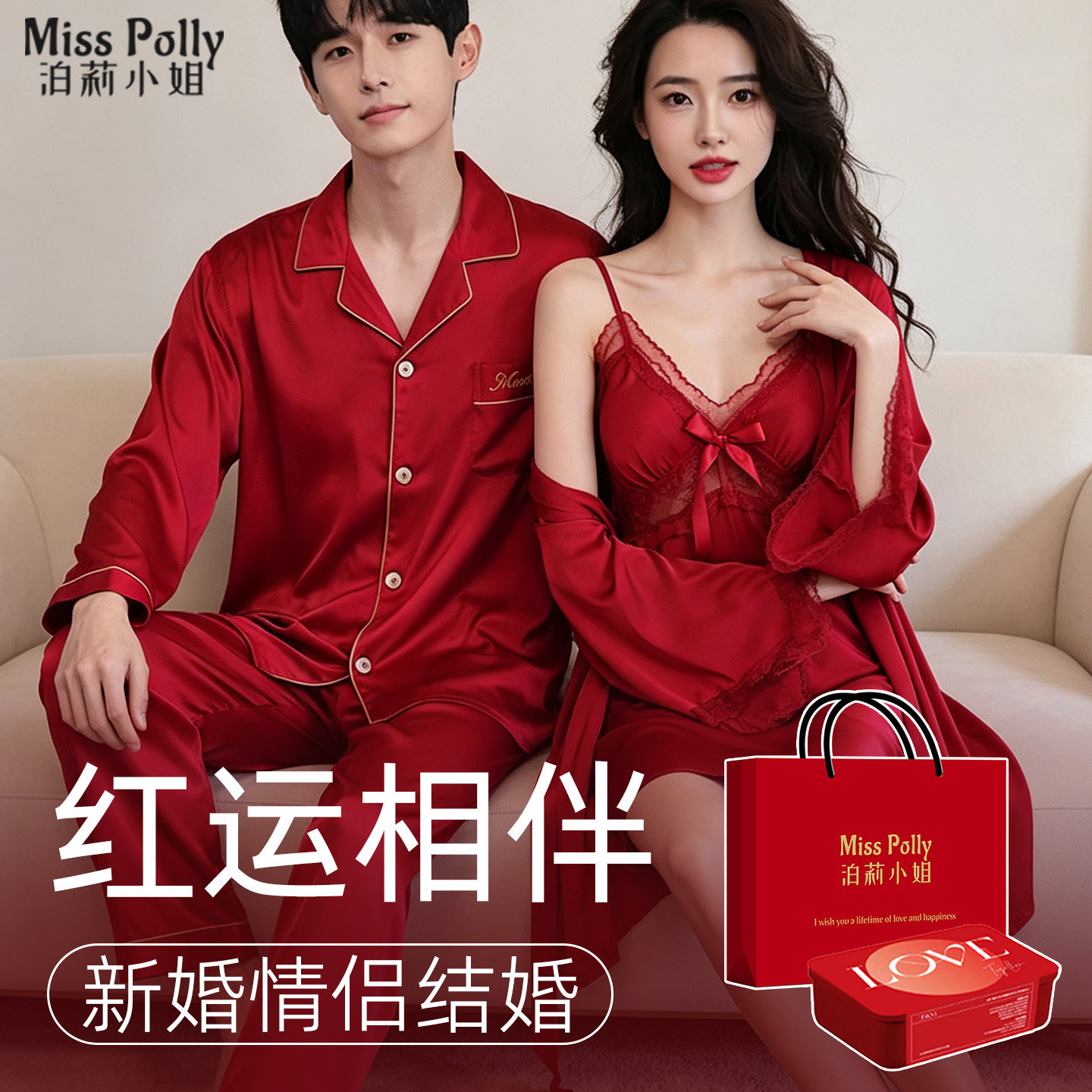 送闺蜜结婚的礼物红色睡衣新婚情侣套装一男一女方陪嫁妆实用礼盒