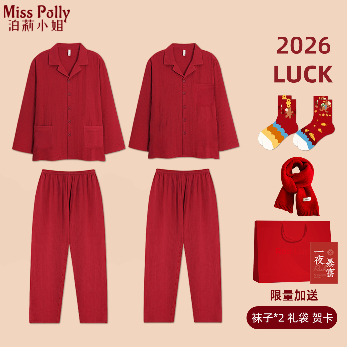 红色本命年睡衣纯棉家居服2026马年女士男士袜子围巾2025新款爆款