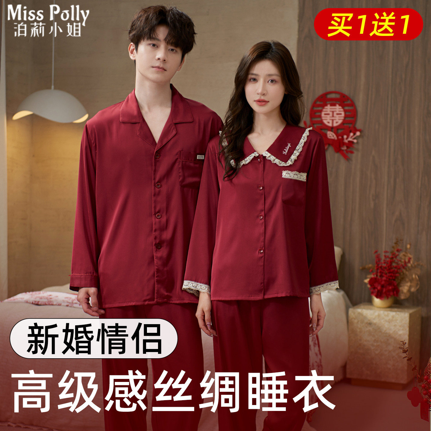 红色睡衣结婚新婚情侣套装长袖长裤冰丝绸新郎新娘家居服夏季薄款