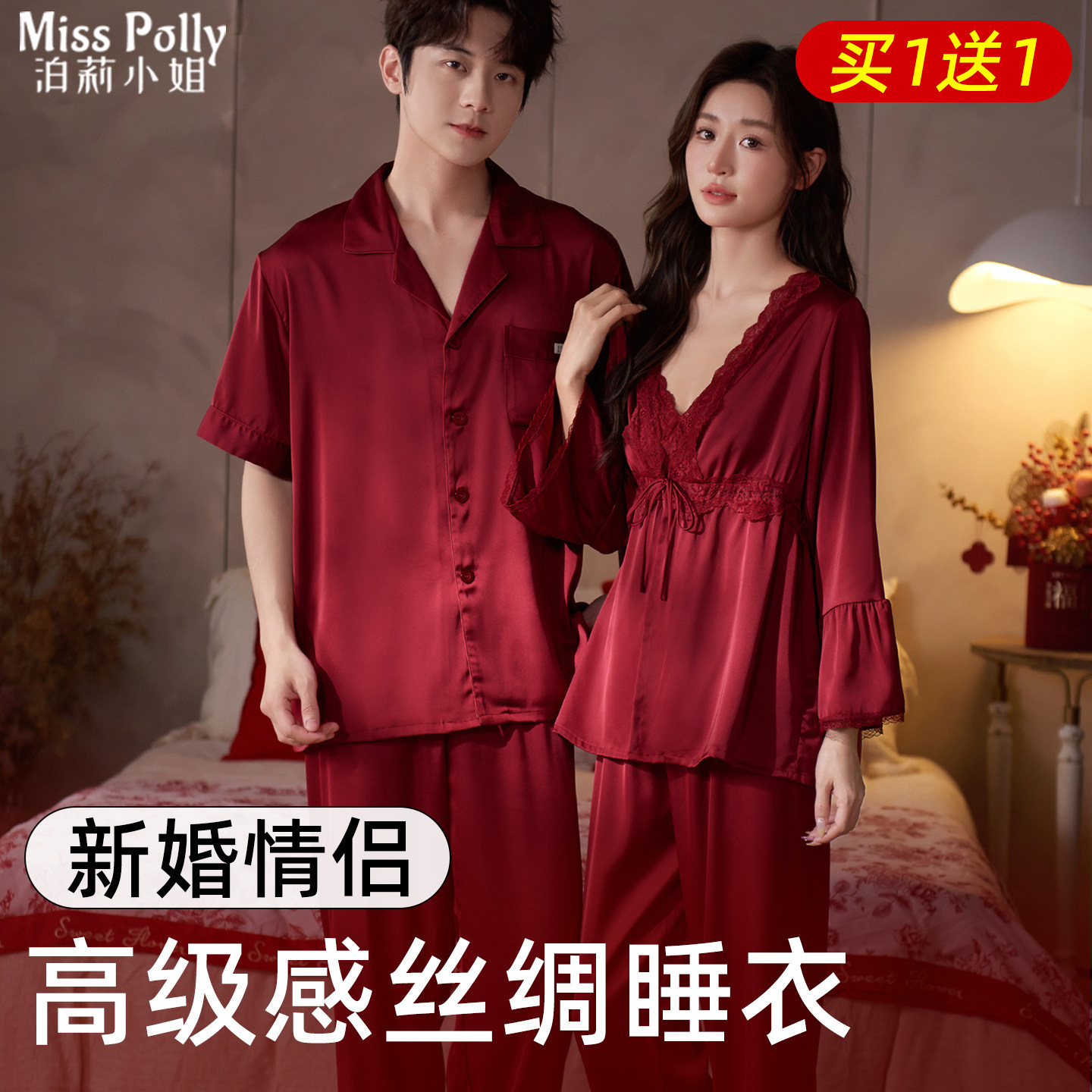 2套睡衣红色结婚新婚情侣套装新娘新郎高级感冰丝短袖长裤家居服
