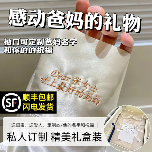定制睡衣刺绣名字适合父亲节礼物实用送给爸爸妈妈的生日礼盒装女
