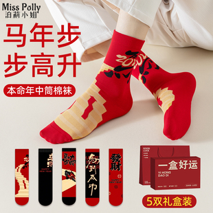 2026马年本命年红色袜子男生男款男童男孩大码属马的新年礼物礼盒