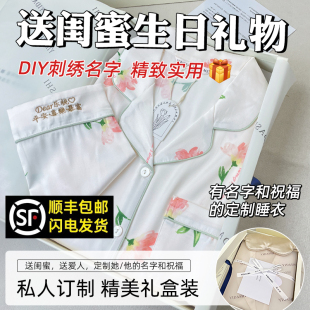 定制睡衣女款 实用高级感礼盒 送女友老婆闺蜜生日礼物刺绣名字夏季