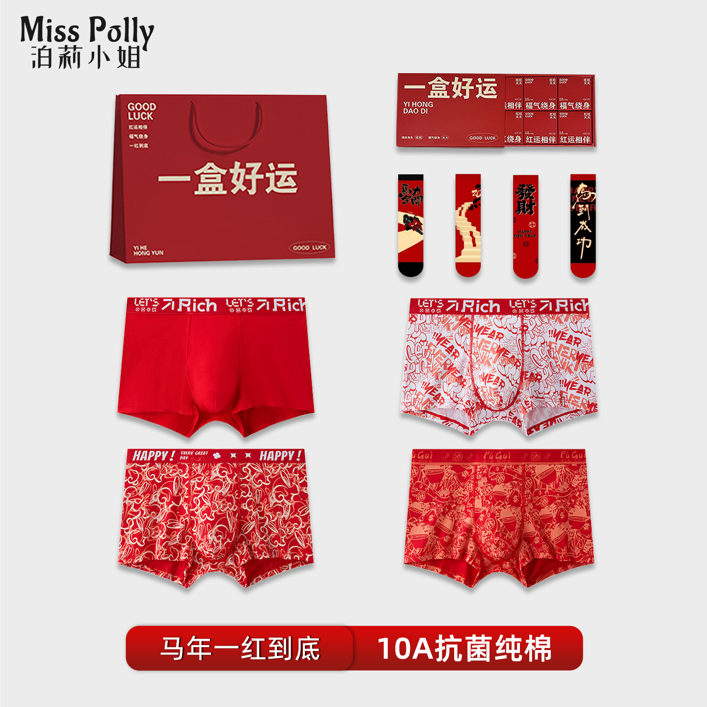 本命年纯棉红色内裤男士男款全棉大码短裤衩袜子内衣套装2026马年