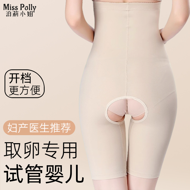 试管婴儿取卵专用开档收腹裤内裤短裤衩裤头高腰无痕怀孕妇产妇女