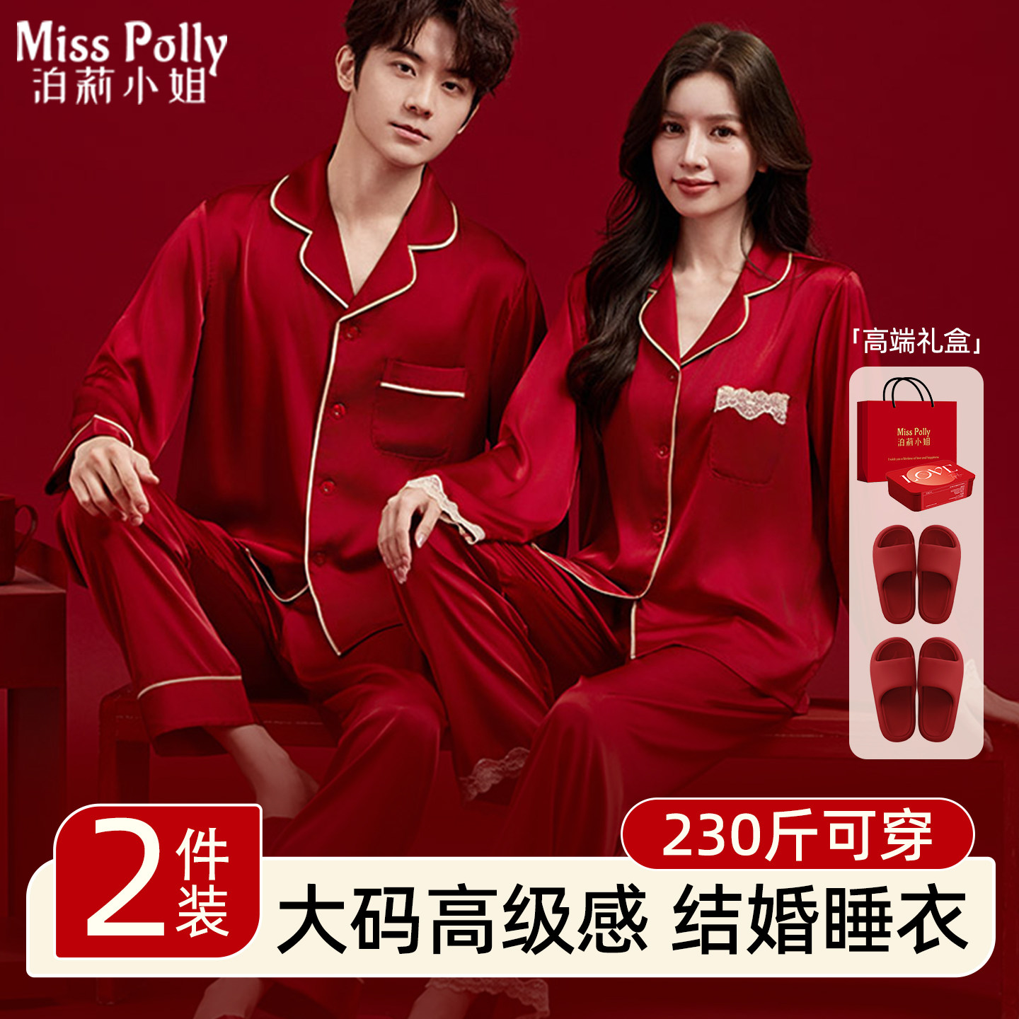 睡衣结婚新婚情侣套装红色新人新娘新郎一对拖鞋大码性感女方陪嫁