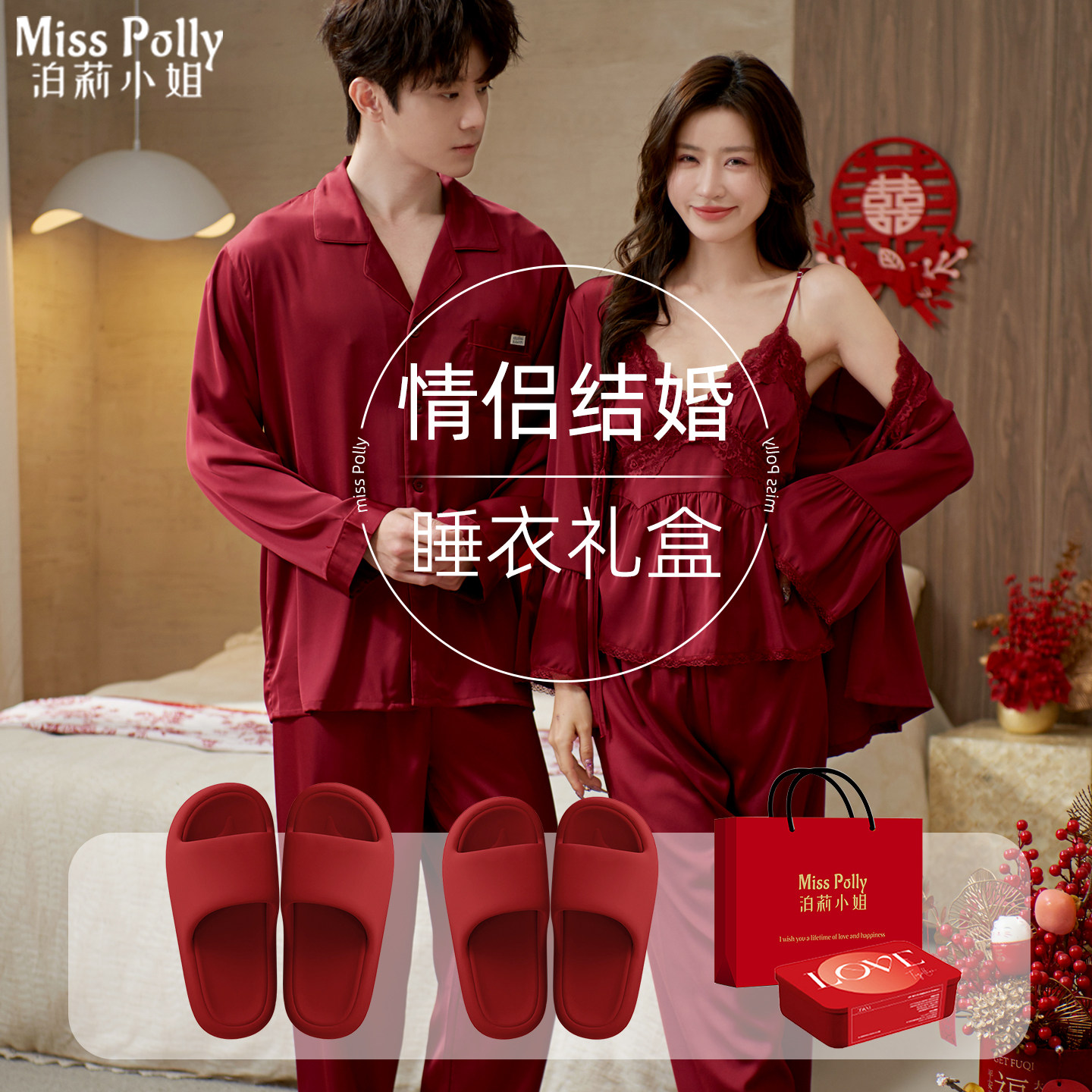 红色睡衣结婚新婚情侣套装拖鞋一对夏季高级感陪嫁物品男女方礼物