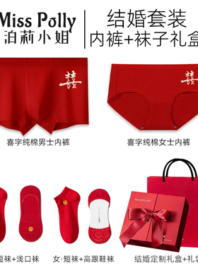 红色内裤结婚情侣一对大码新娘新郎女款男士纯棉无痕内衣套装组合