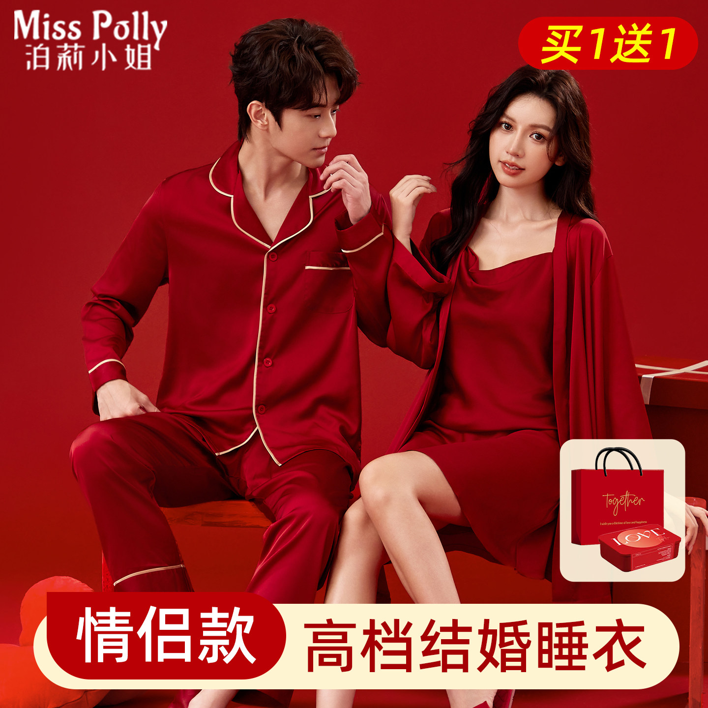 2套红色睡衣结婚新婚情侣套装高级感拖鞋一对冰丝绸睡裙睡袍春夏