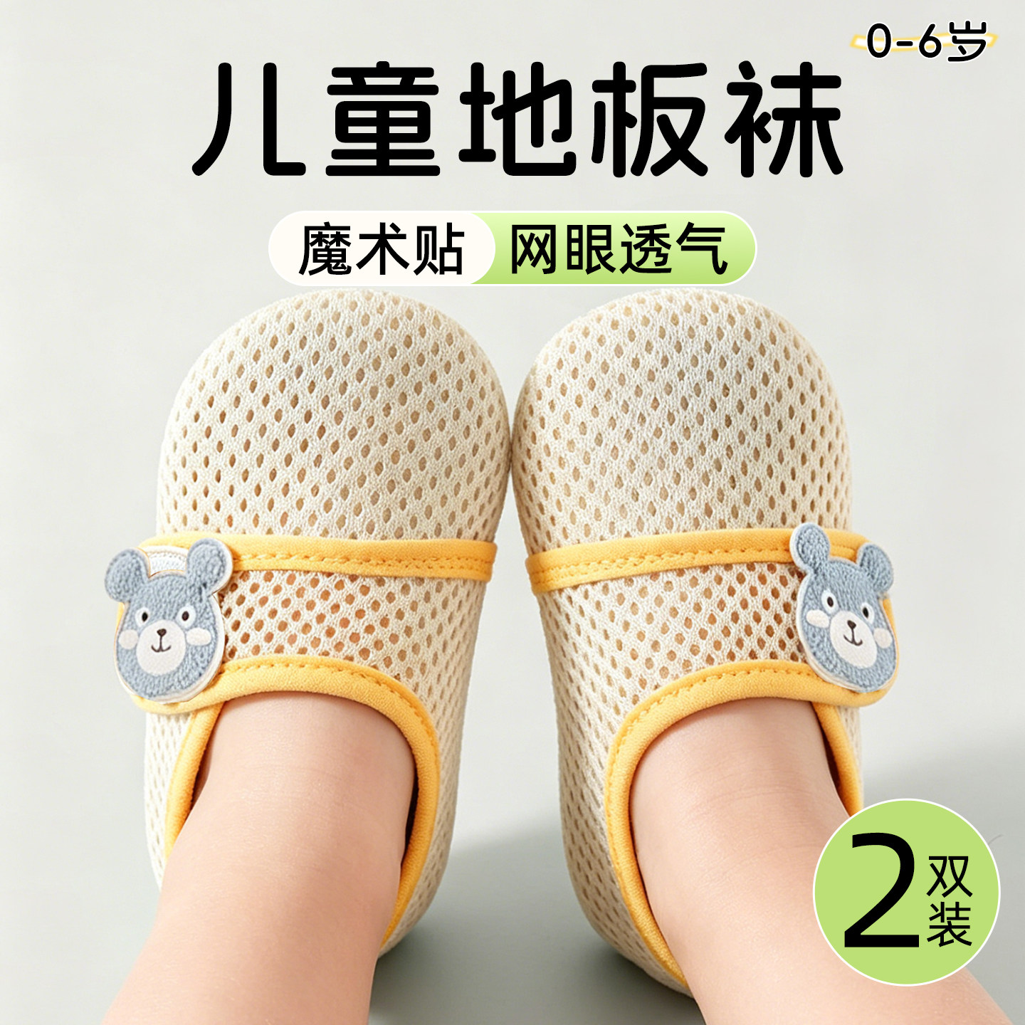 儿童地板袜夏季薄款室内防滑隔凉地板鞋袜女男宝宝婴幼儿居家夏天
