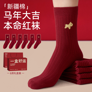 女童本命年红色袜子儿童男童女孩子小男孩12岁青少年2026属马年的