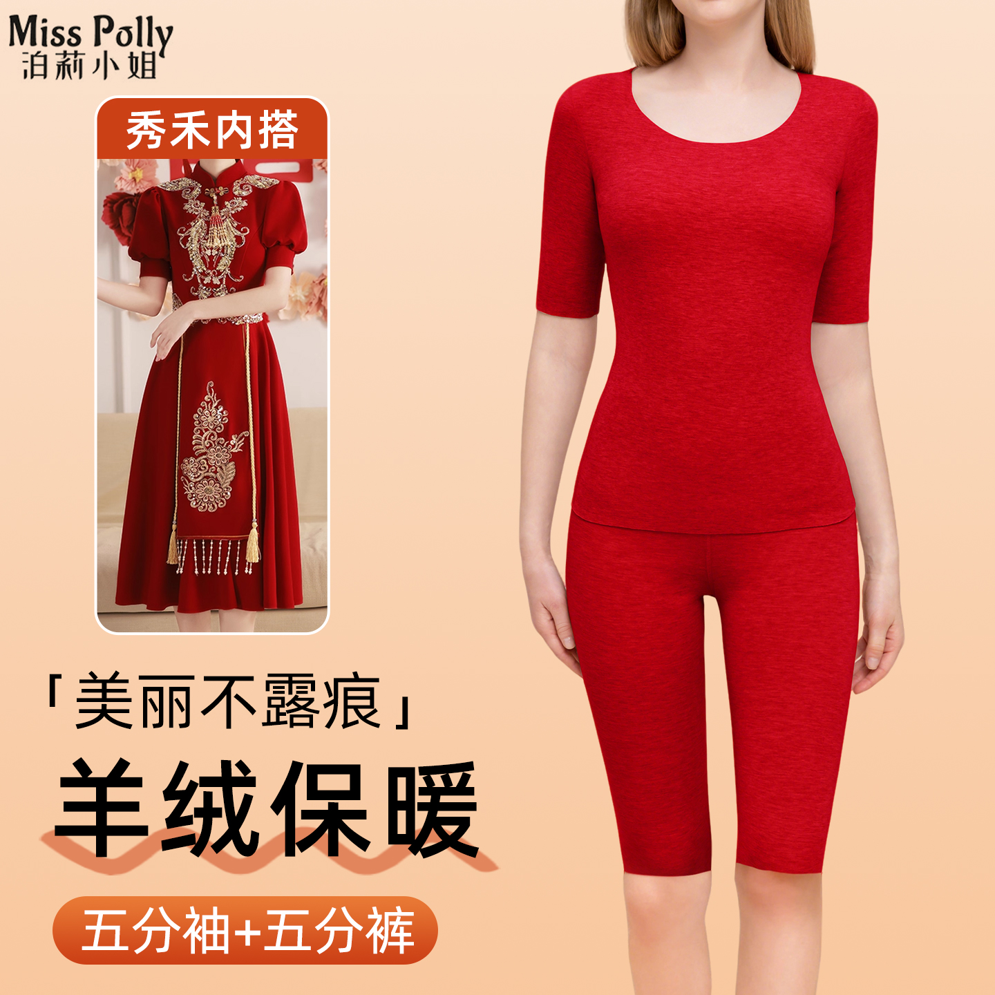 红色秀禾内搭打底套装五分保暖裤一半截7分七分裤打底裤短裤上衣