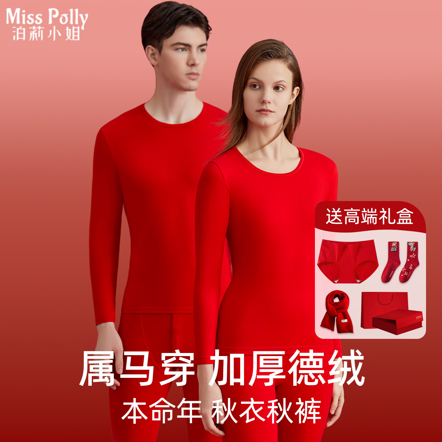 2026属马的本命年衣服红色保暖内衣套装秋衣秋裤马年女士男士礼物