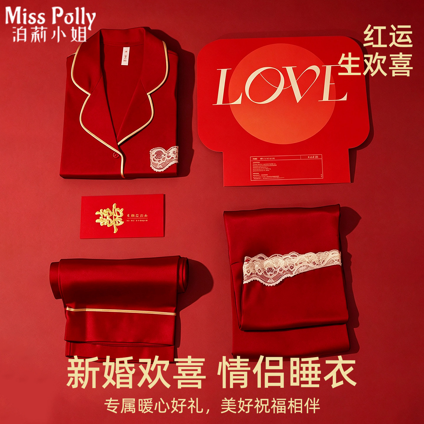 加大码胖mm红色睡衣结婚新婚情侣套装冰丝高级感一男一女四季通用