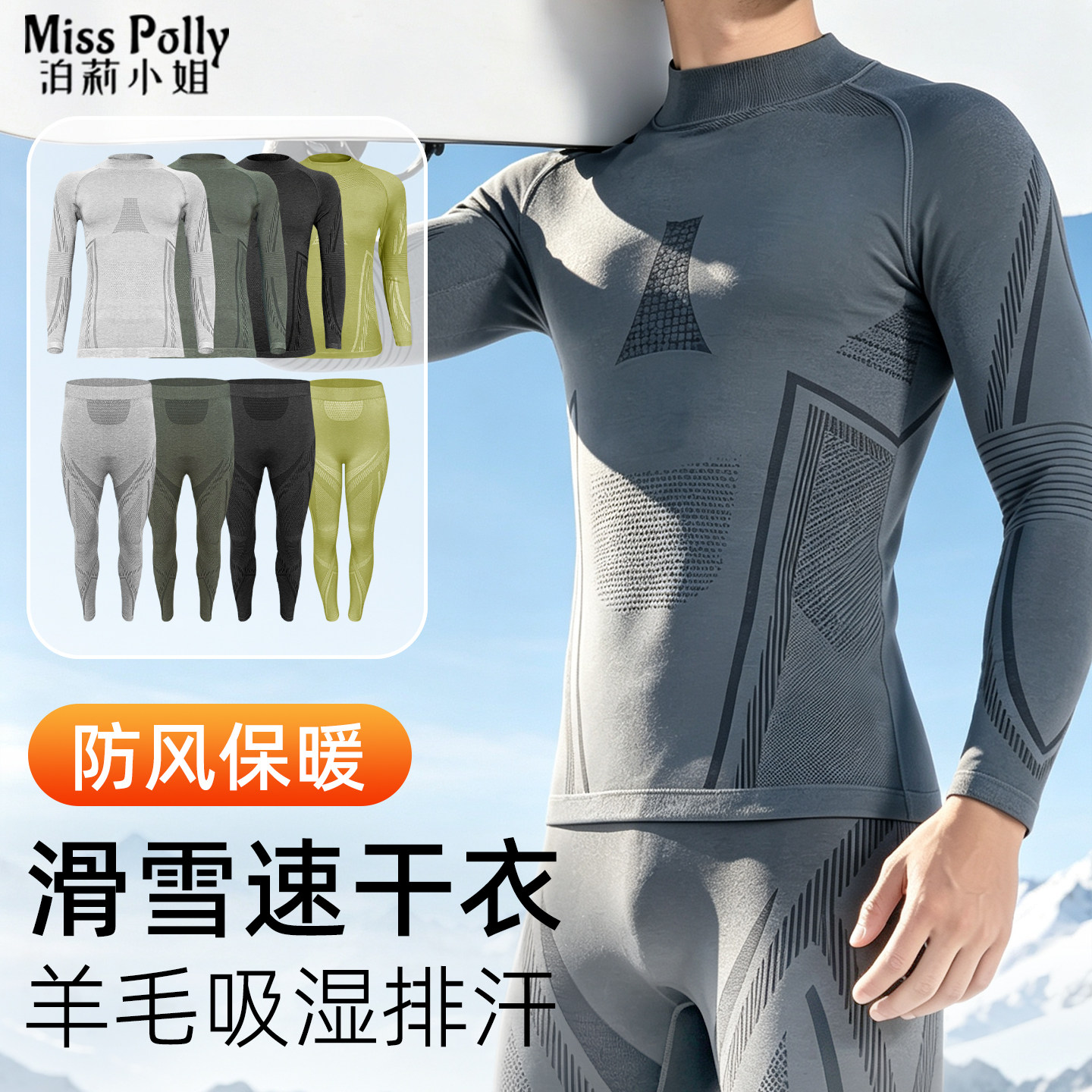 滑雪速干衣男女款户外运动保暖内衣套装美利奴羊毛防风防寒打底衫