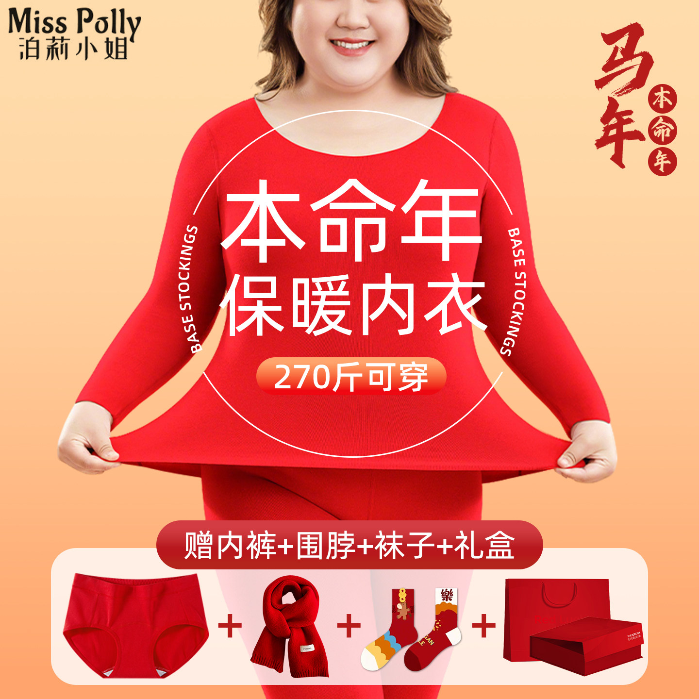 本命年红色大码保暖内衣套装女款2026马年秋衣服秋裤2025新款爆款