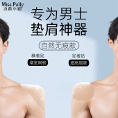 垫肩神器男士 隐形加大直角假肩膀胸肌肉加厚加宽肩贴西装 西服男生