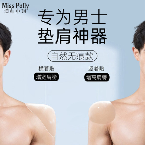 垫肩神器男士隐形加大假肩膀胸肌肉加厚胸肌加宽硅胶西装西服男生