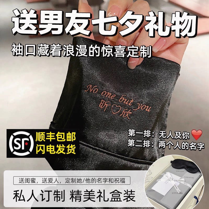 定制睡衣刺绣名字520送男朋友老公男生女友情人节高级感浪漫礼物