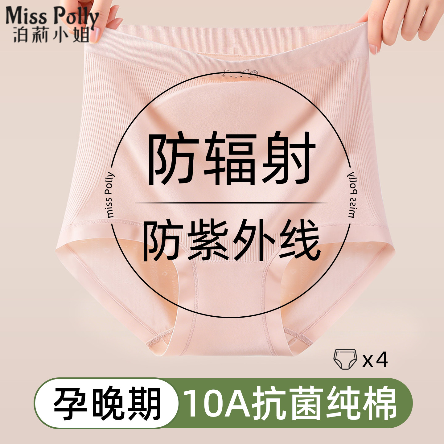 防辐射服孕妇内裤女纯棉裆抑菌怀孕期专用孕晚期高腰托腹不勒肚子图片