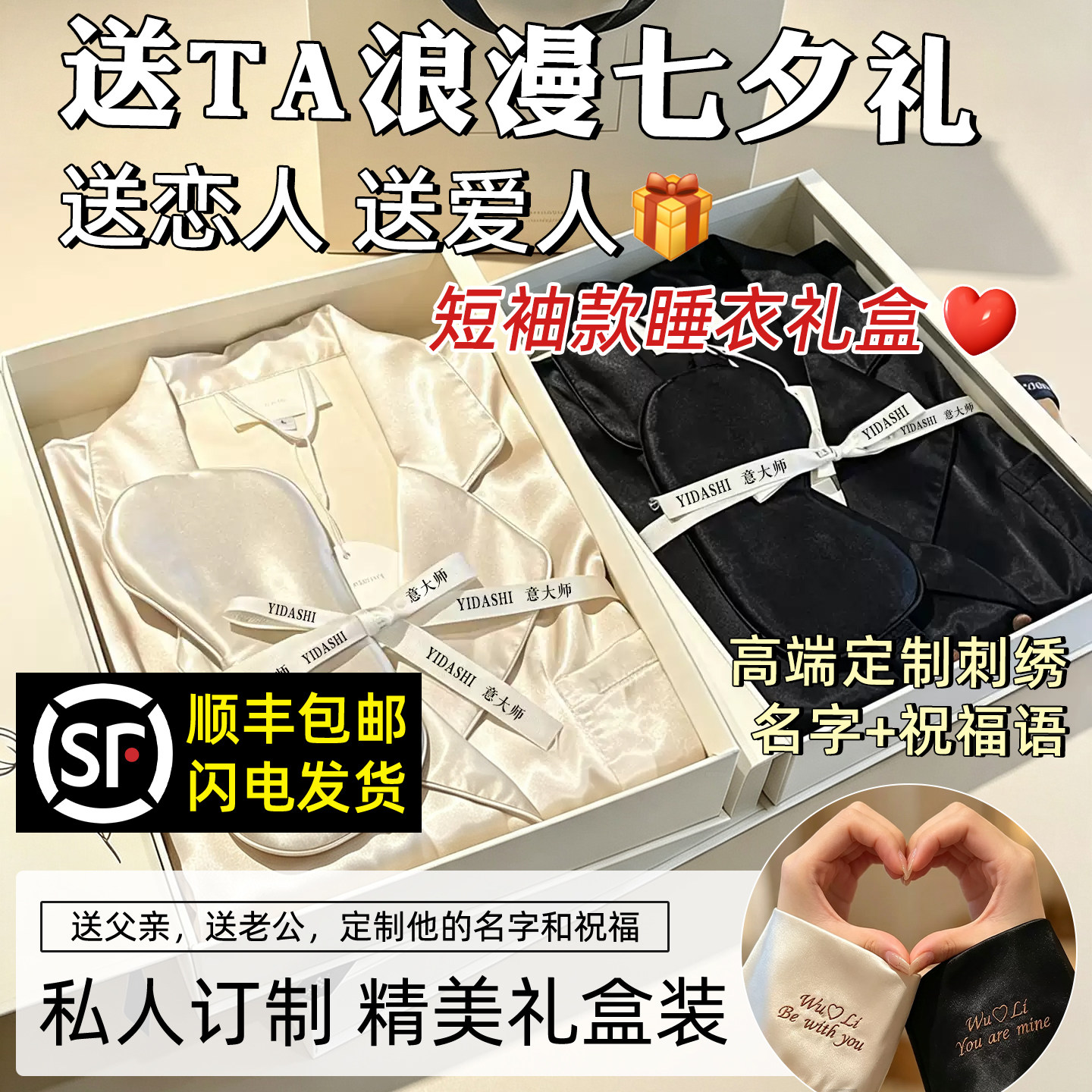 定制睡衣七夕礼物情人节送男女友老公老婆短袖长裤实用高级感衣服