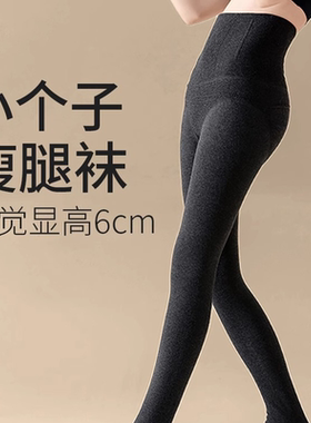 145-150cm矮小个子打底裤女外穿秋冬黑色加绒加厚压力瘦腿连裤袜