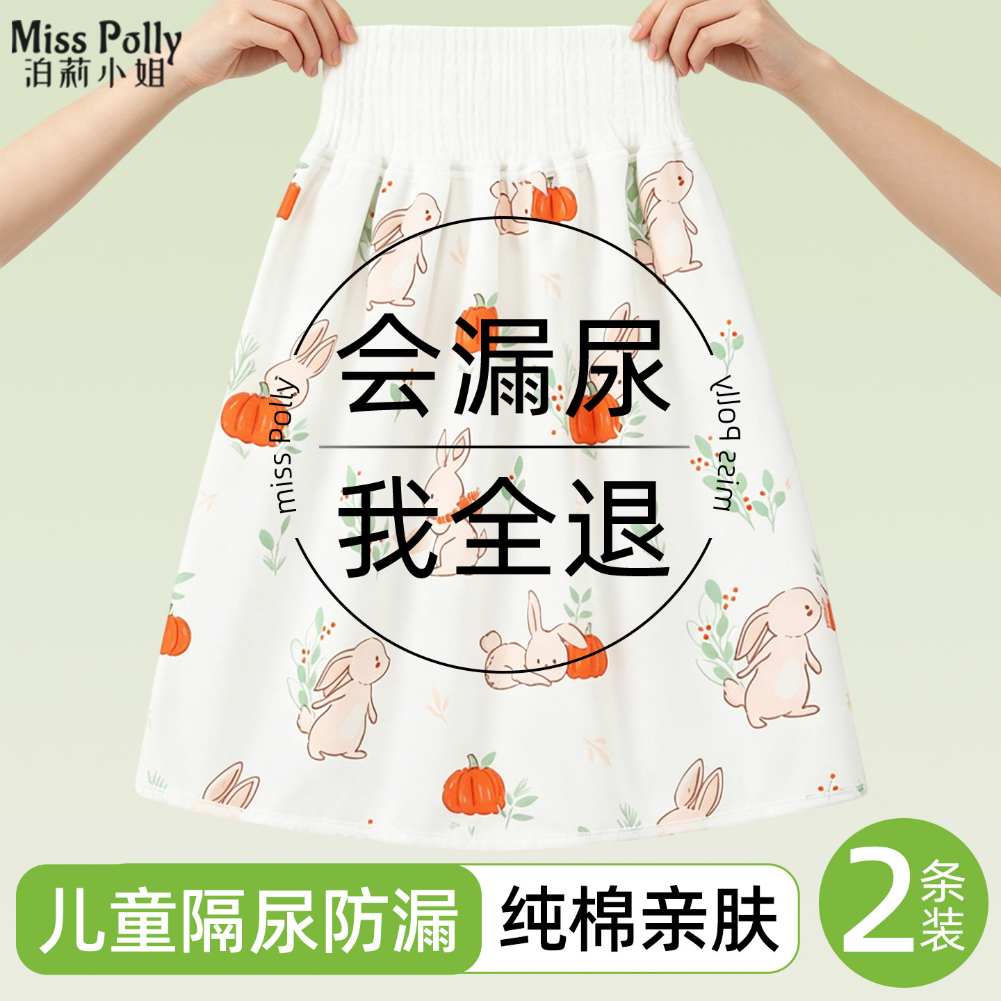 儿童隔尿裙女宝宝尿布裤子睡觉尿床婴儿男童防漏夜间戒尿不湿神器