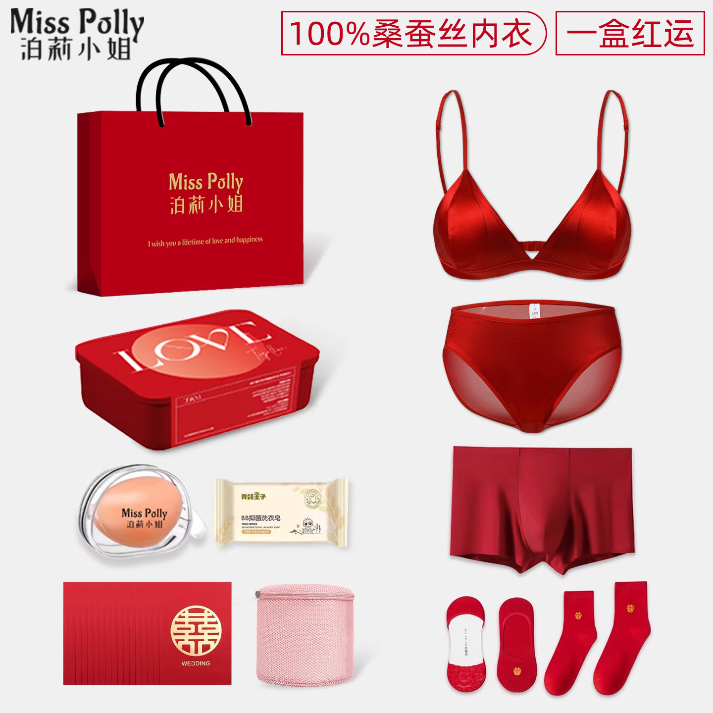 真丝文胸红色结婚内衣内裤新娘新郎情侣套装一对男女士高端礼盒装