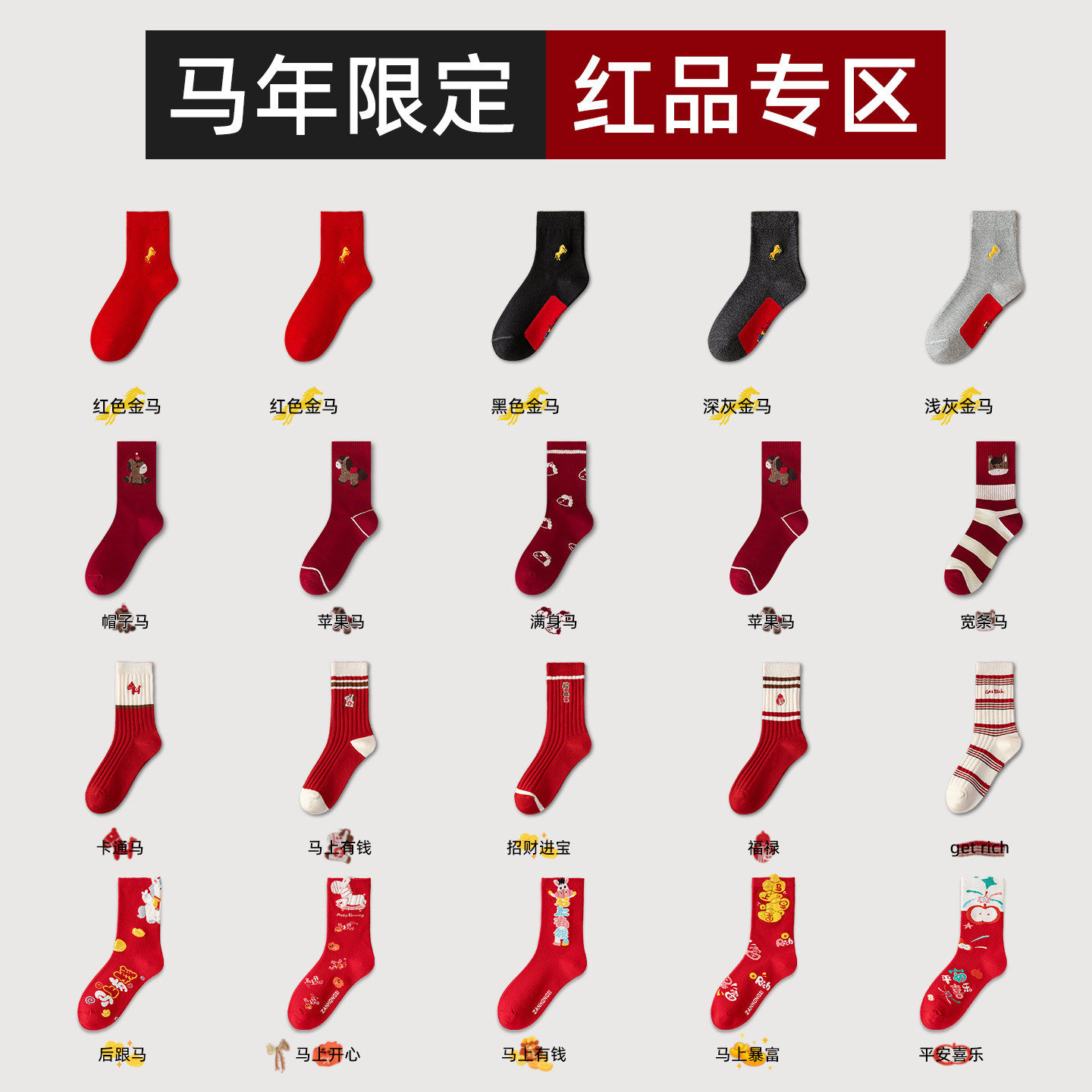 2026马年本命年大红色袜子男士女士男款儿童属马的吉祥佩戴物礼物