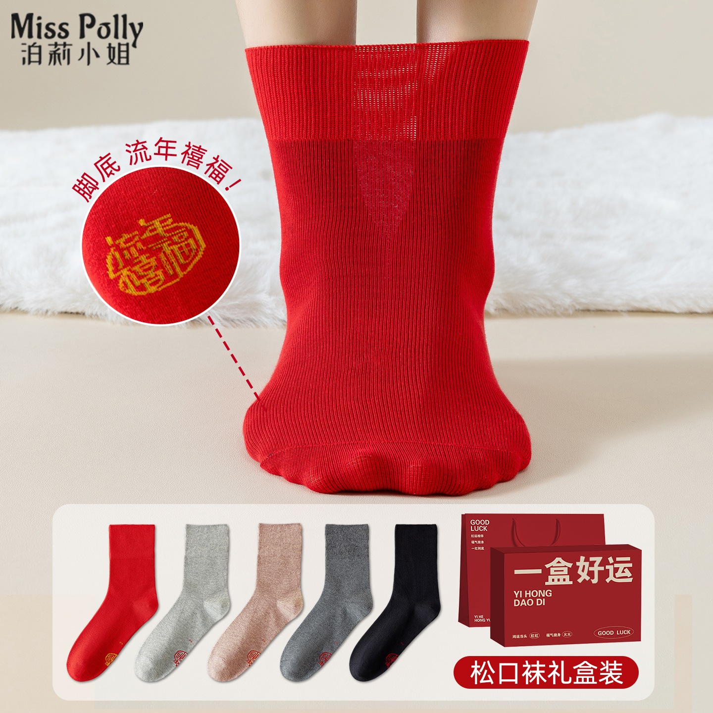 马年本命年松口袜子红色属马的人送爸爸妈妈生日新年礼物脚肿不勒