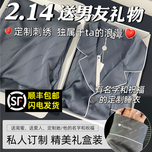 定制睡衣刺绣名字礼盒情人节礼物送男朋友男友男生男款男士家居服