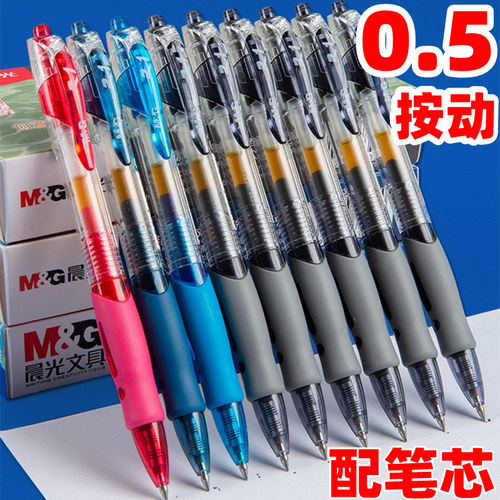 按动笔1支价起发0.5中性笔GP1008