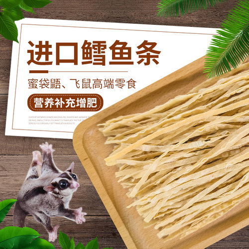 蜜袋鼯鳕鱼条互动零食泰国进口