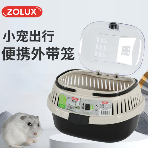 zolux全景小宠外出旅行笼外带笼