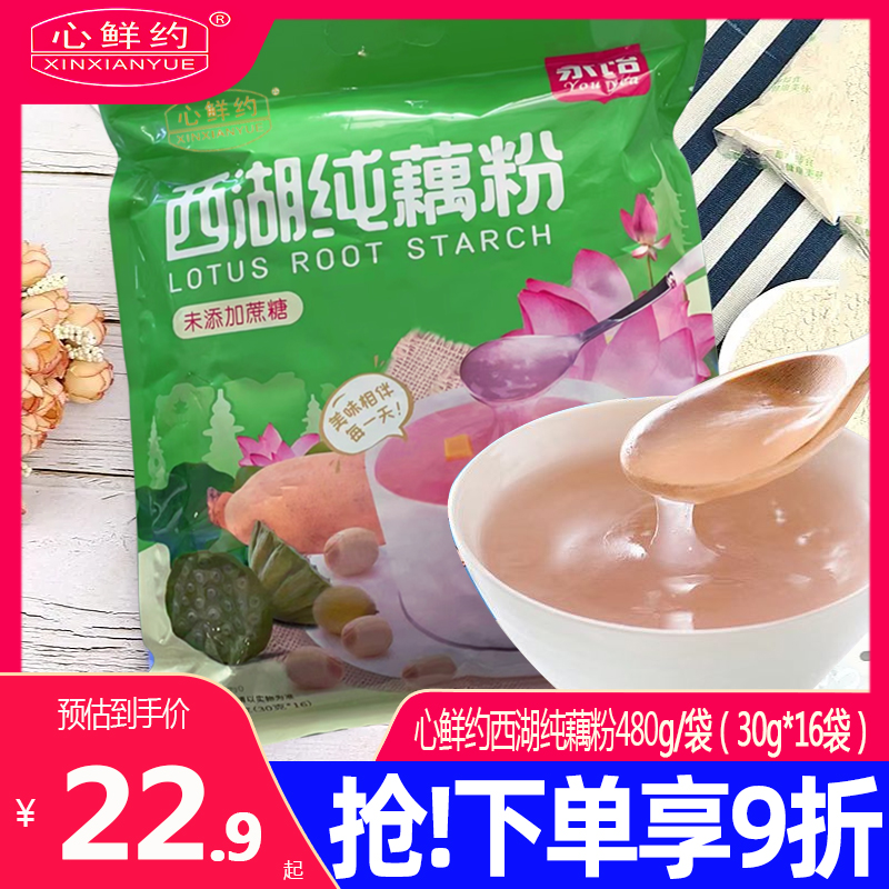 心鲜约永饴联名款西湖纯藕粉480g*5袋杭州特产零食营养早餐代餐食-封面