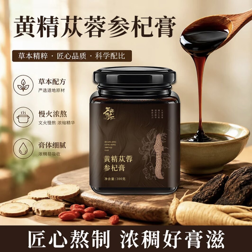 御药济仁黄精苁蓉参杞膏图片