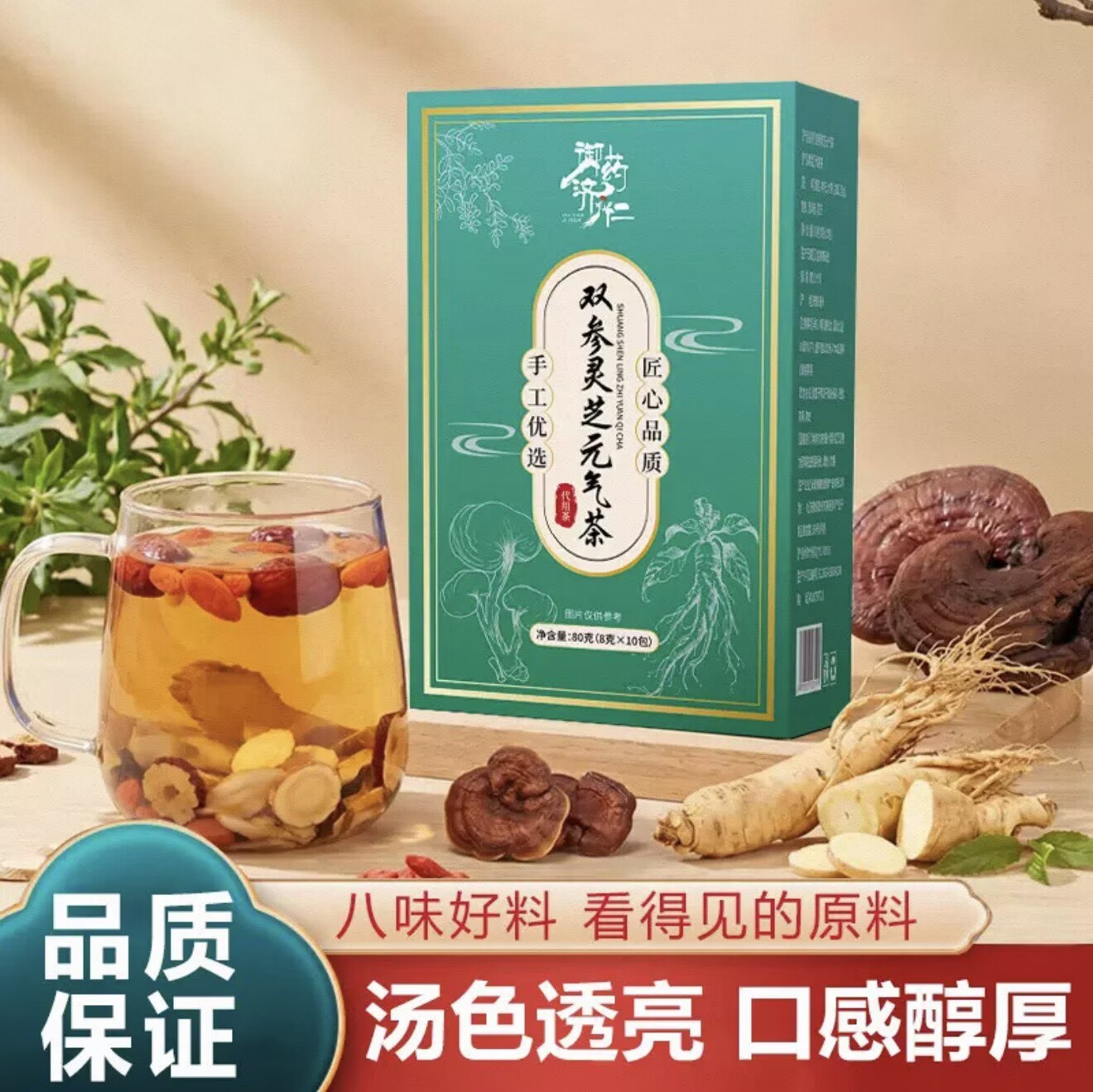 御药济仁双参灵芝元气茶