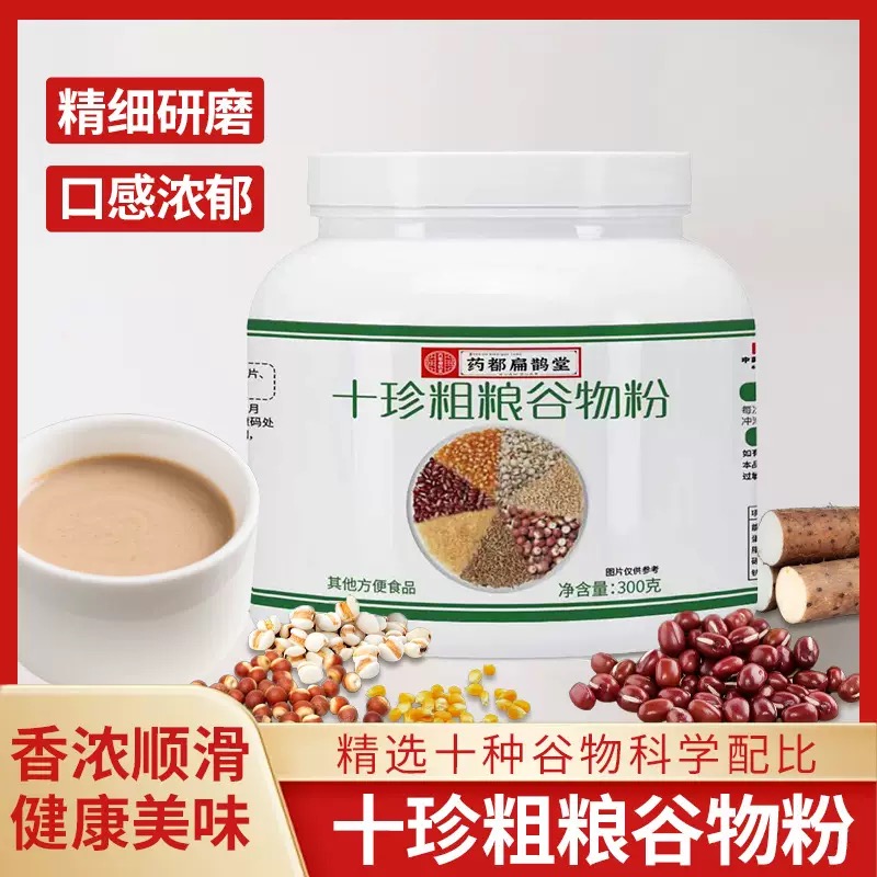 药都扁鹊堂十珍粗粮谷物粉高膳食纤维减脂谷物早餐代餐粉官方正品