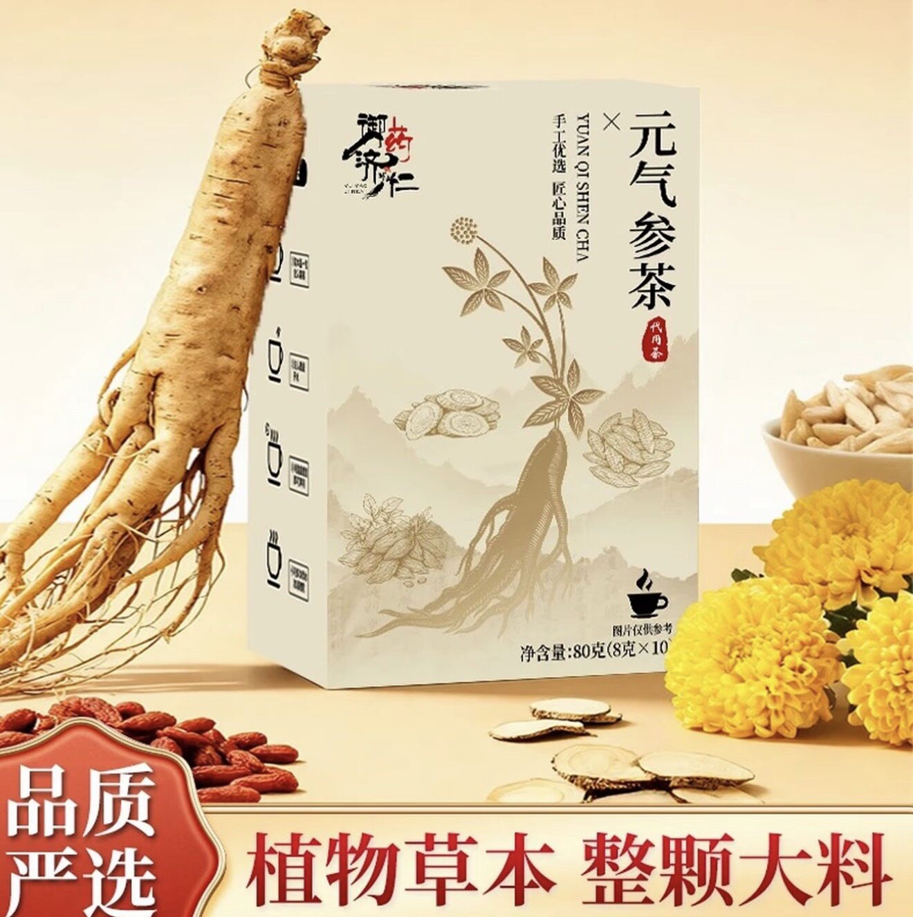 御药济仁精品元气参茶图片