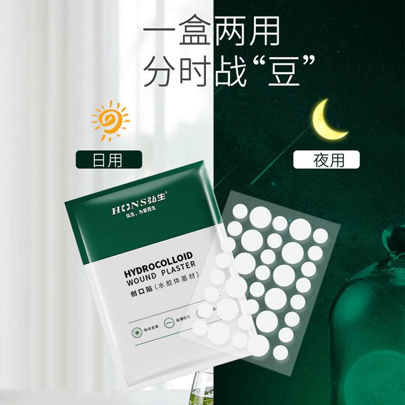 弘生痘痘贴医用隐形人工皮创可贴痘印伤口防水贴敷料可上妆1盒