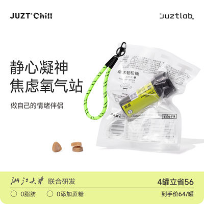 JUZTLAB轻松糖无糖草本含片