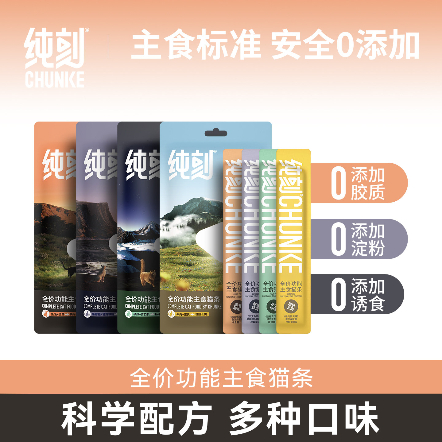 纯刻全价主食猫条猫咪零食幼猫成猫通用湿粮0胶质0淀粉0诱食剂,宠物/宠物食品及用品,猫条,淘宝优惠券,粉丝福利购,淘宝优惠卷