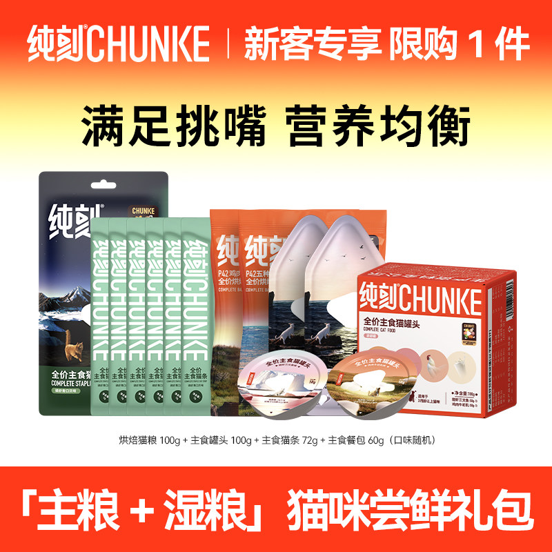 纯刻主粮湿粮猫咪尝鲜礼包图片