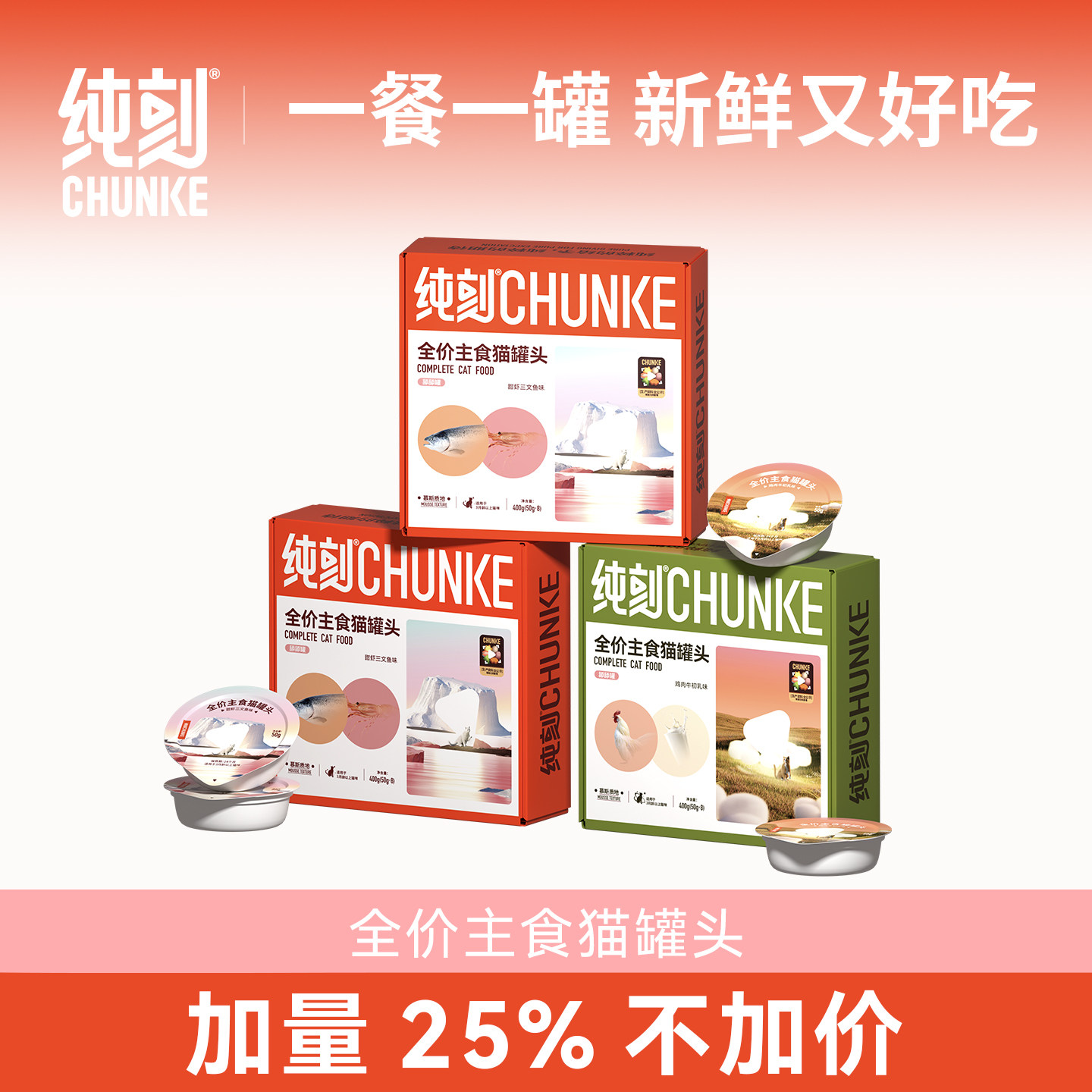 纯刻 全价主食猫咪罐头零食成猫幼猫专用湿粮补水营养鲜鸡肉配方