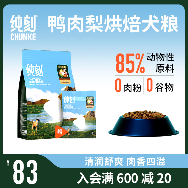 纯刻P36烘焙狗粮鸭肉梨配方